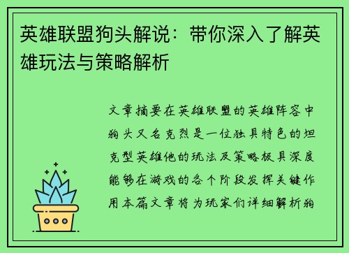 英雄联盟狗头解说：带你深入了解英雄玩法与策略解析