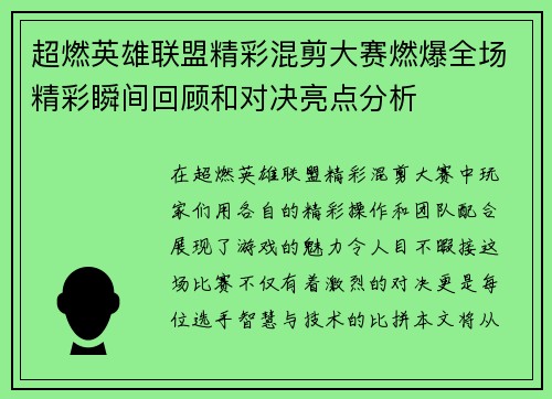 超燃英雄联盟精彩混剪大赛燃爆全场精彩瞬间回顾和对决亮点分析