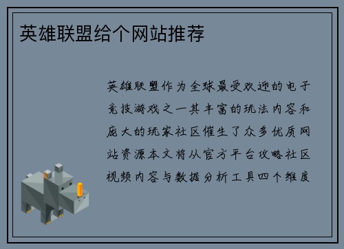 英雄联盟给个网站推荐