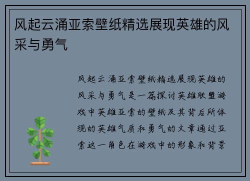 风起云涌亚索壁纸精选展现英雄的风采与勇气