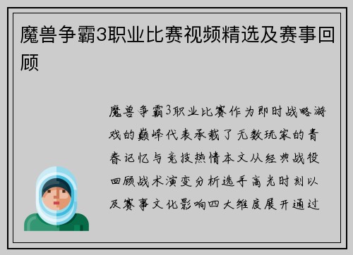 魔兽争霸3职业比赛视频精选及赛事回顾
