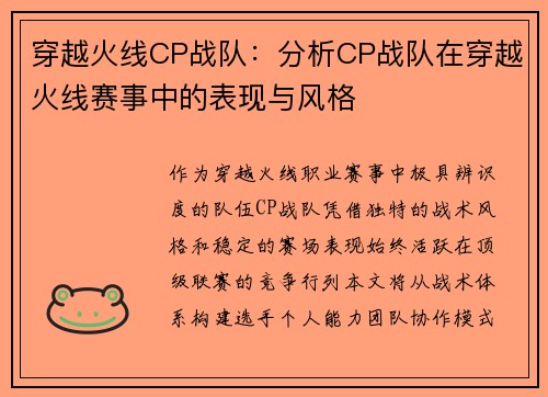 穿越火线CP战队：分析CP战队在穿越火线赛事中的表现与风格