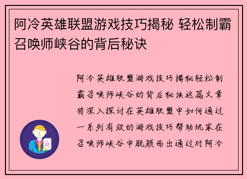 阿冷英雄联盟游戏技巧揭秘 轻松制霸召唤师峡谷的背后秘诀