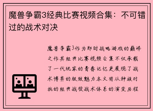 魔兽争霸3经典比赛视频合集：不可错过的战术对决