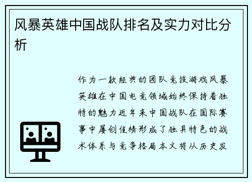 风暴英雄中国战队排名及实力对比分析
