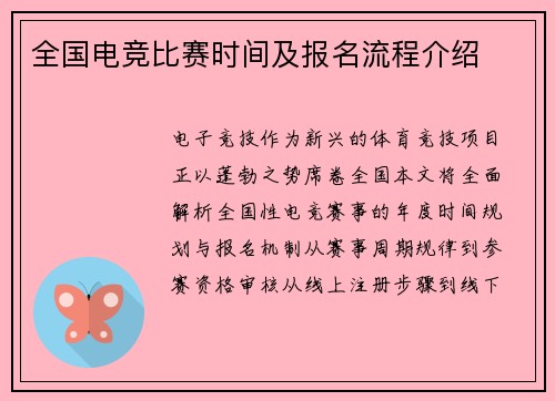 全国电竞比赛时间及报名流程介绍