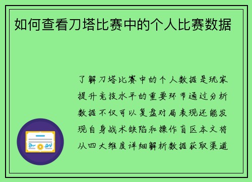 如何查看刀塔比赛中的个人比赛数据