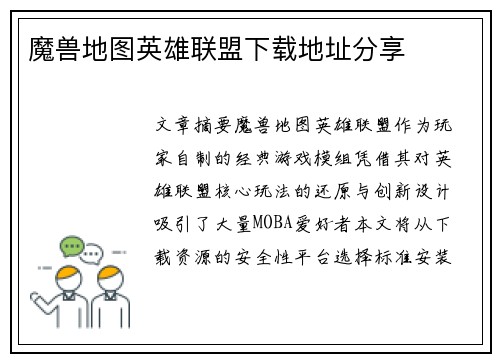 魔兽地图英雄联盟下载地址分享